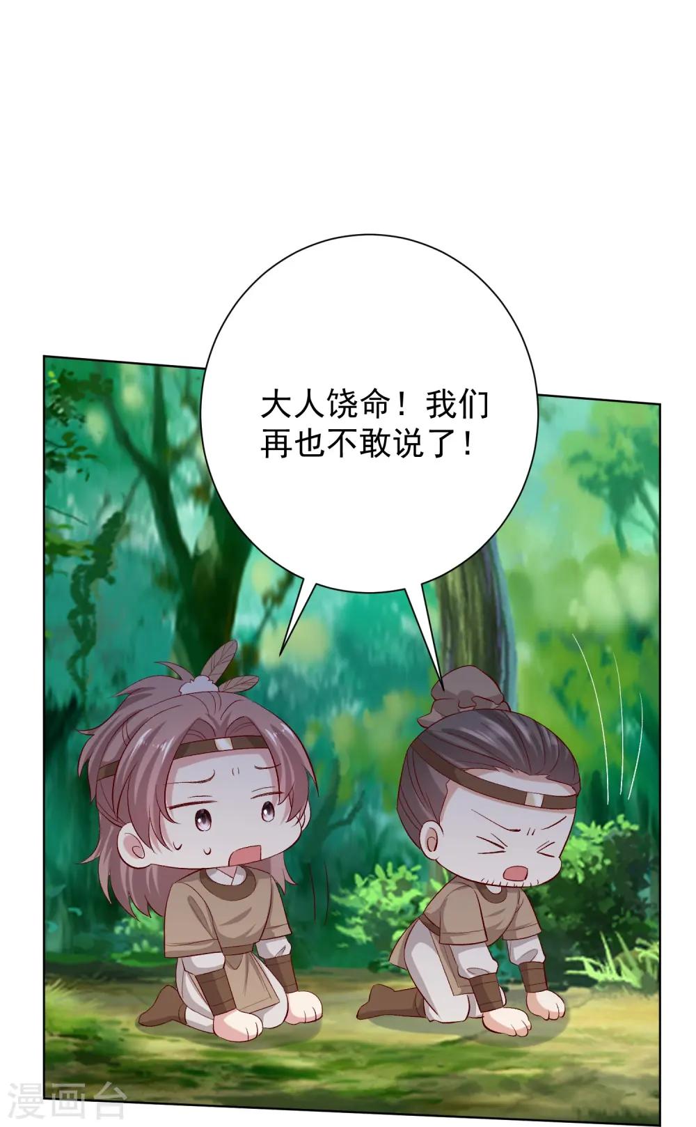毒医嫡女漫画,第280话 夫妻同心1图