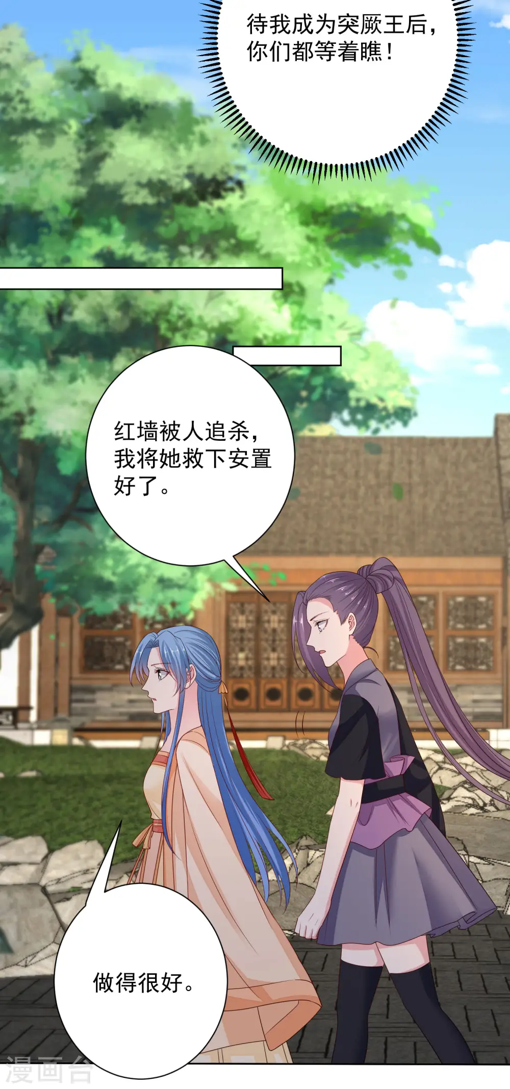 毒医嫡女小说免费完整版漫画,第206话 宇文铭修做菜2图