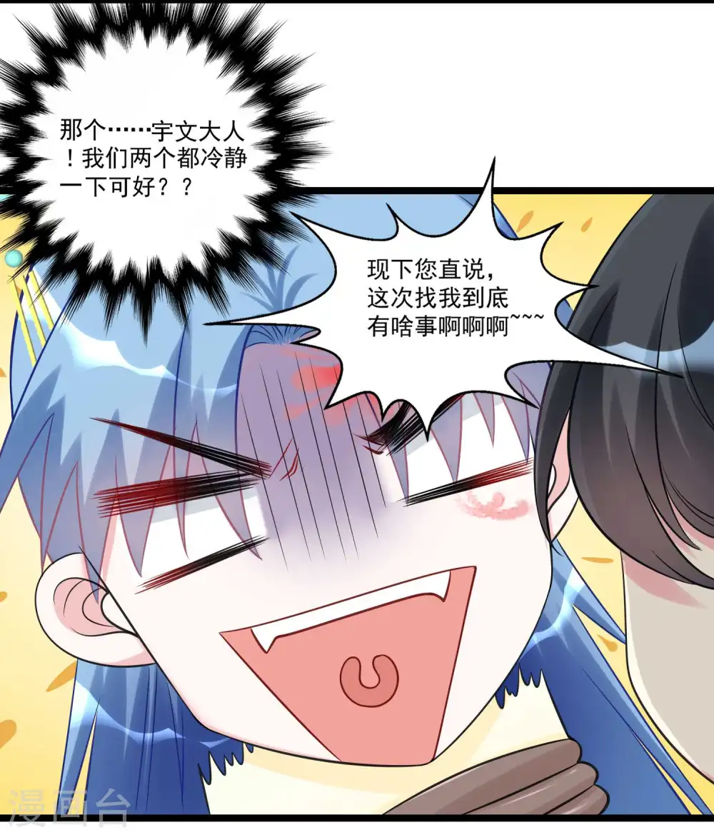 毒医嫡女漫画,第62话 不想赢得主公的属下2图