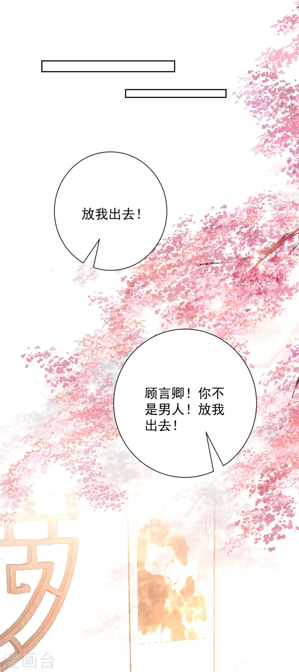 毒医嫡女一口气看完系列漫画,第339话 会下蛊的姨娘2图