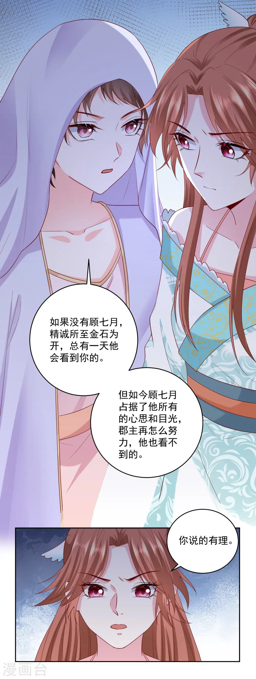 毒医嫡女完整版漫画,第191话 大婚当前2图