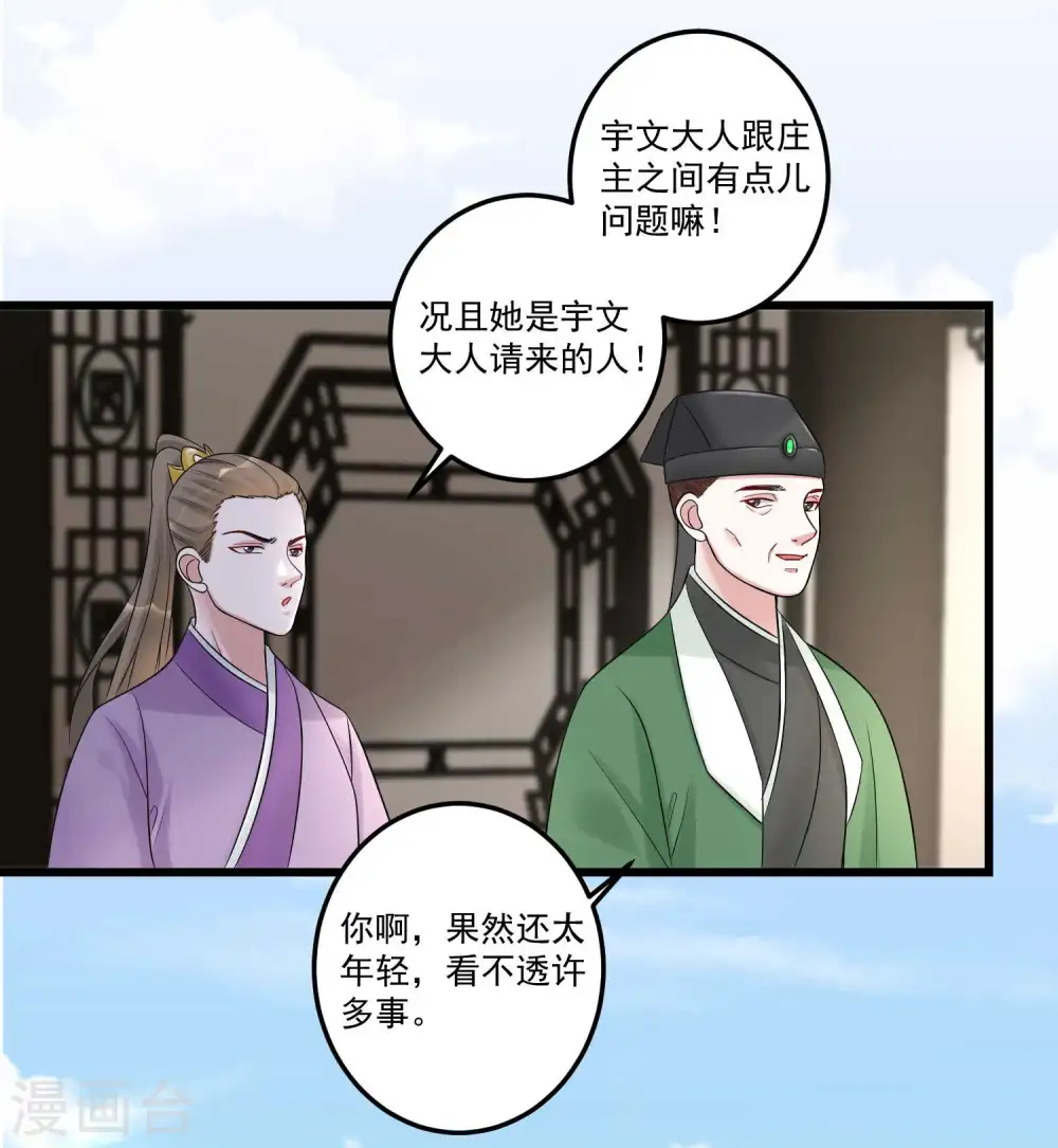 毒医嫡女漫画,第66话 身体借来一用2图