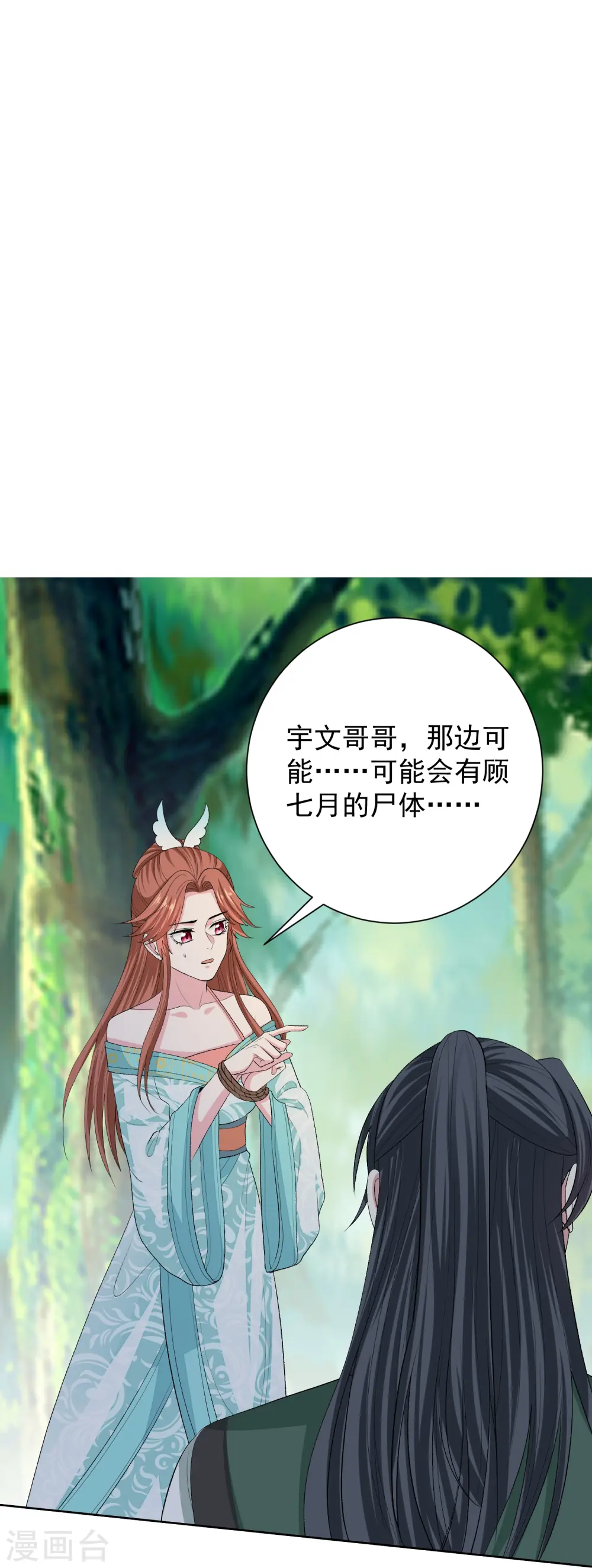 毒医嫡女小说免费完整版漫画,第274话 陷阱1图