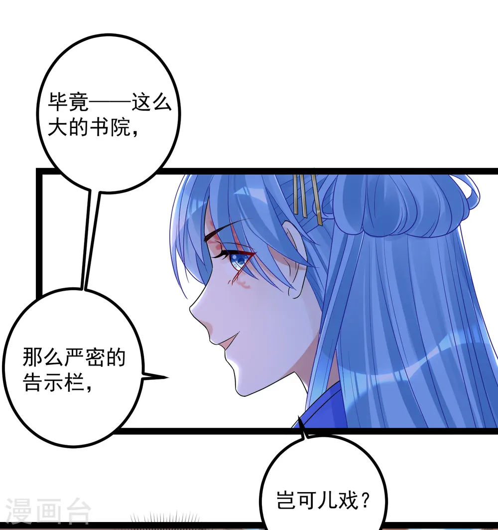 毒医嫡女全集免费阅读下拉式古风漫画,第46话 擂台比试1图