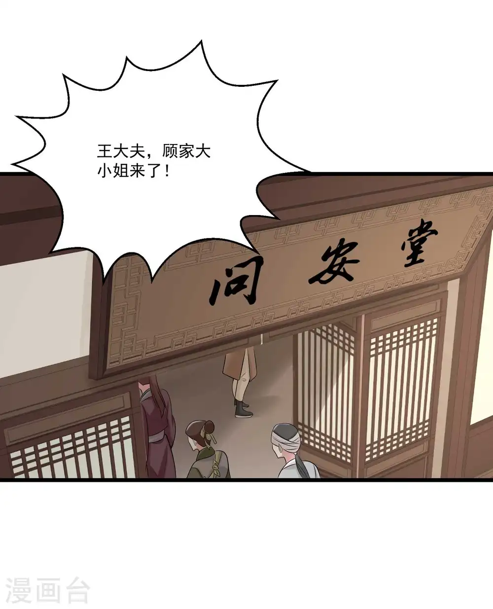 毒医嫡女免费看漫画,第64话 蓝峰美少年1图