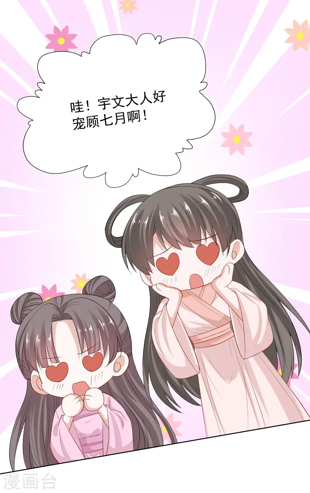 毒医嫡女漫画,第254话 秀恩爱2图