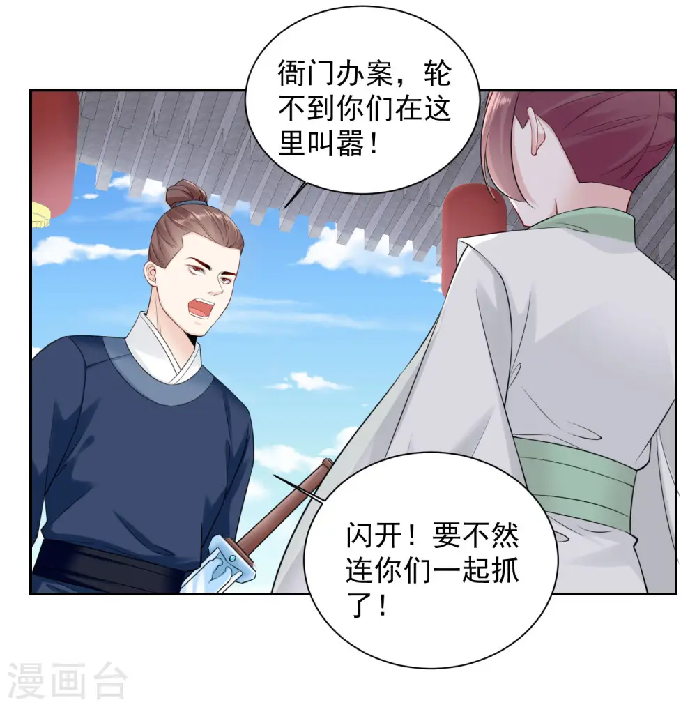 毒医嫡女免费看漫画,第94话 牢狱之灾2图