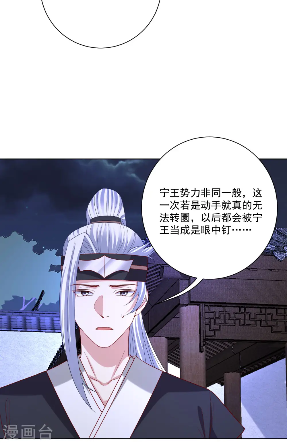 毒医嫡女完整版漫画,第184话 宁王府的威力2图