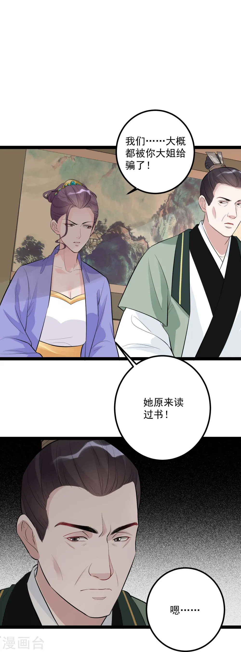 毒医嫡女漫画,第49话 才绝惊艳1图
