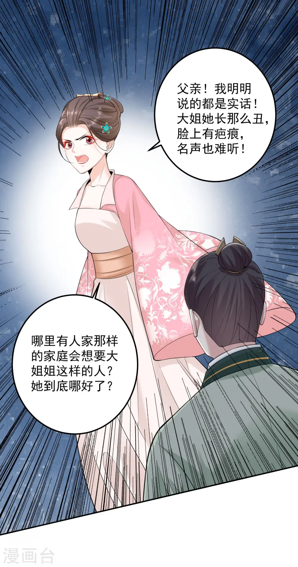 毒医嫡女漫画免费阅读下拉式六漫画奇妙漫画漫画,第89话 一往情深1图