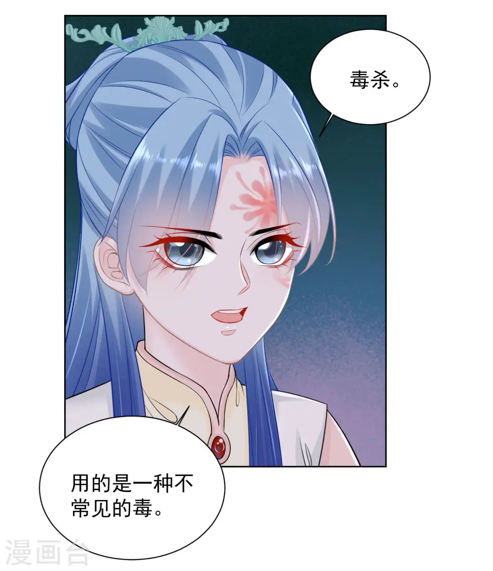 毒医嫡女漫画,第93话 倒打一耙2图