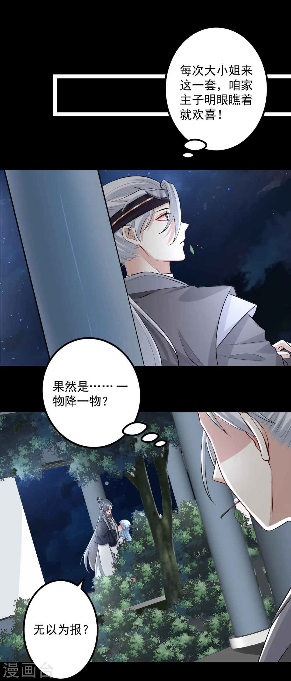 毒医嫡女太嚣张漫画,第29话 一物降一物1图