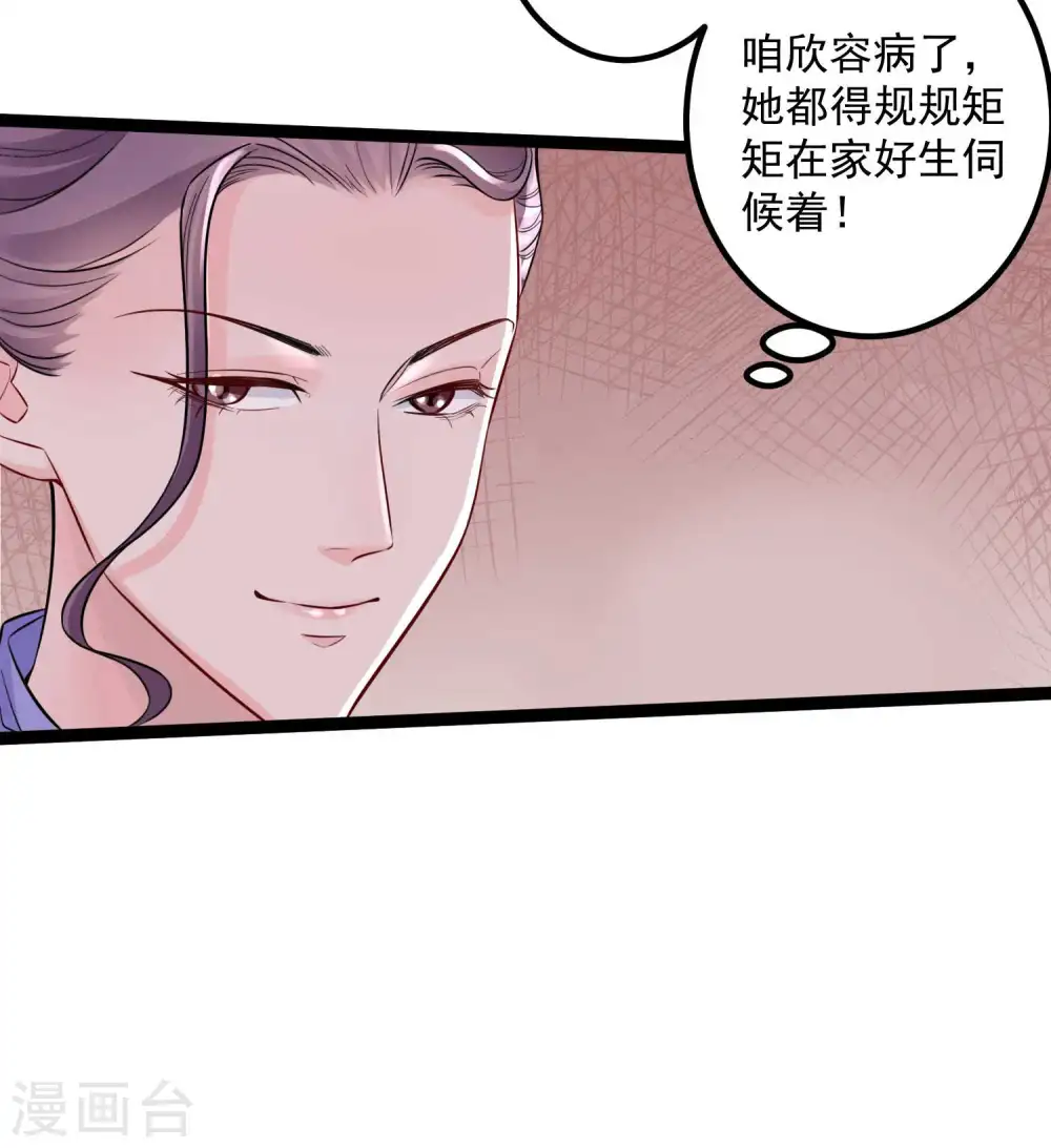 毒医嫡女邪皇请自重漫画,第47话 一较高下2图