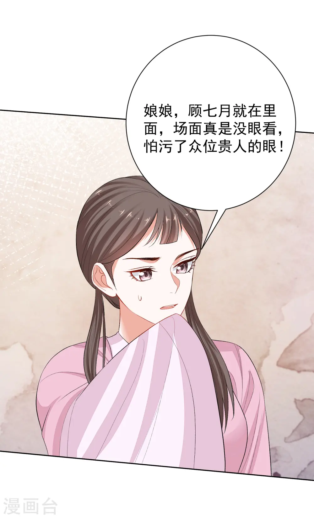 毒医嫡女漫画,第263话 不堪的策划2图