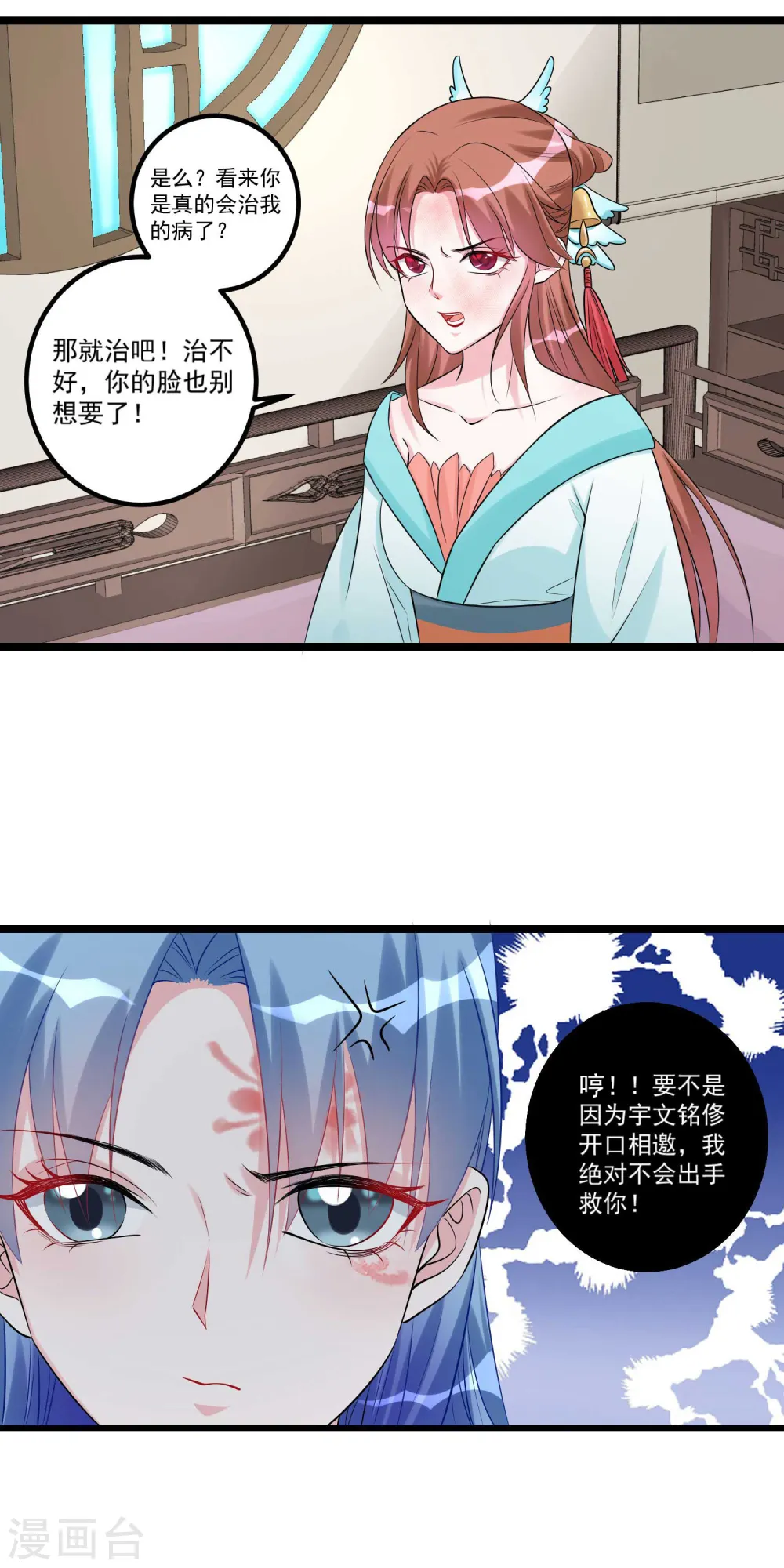 毒医嫡妃免费阅读全文漫画,第60话 玲珑面具1图