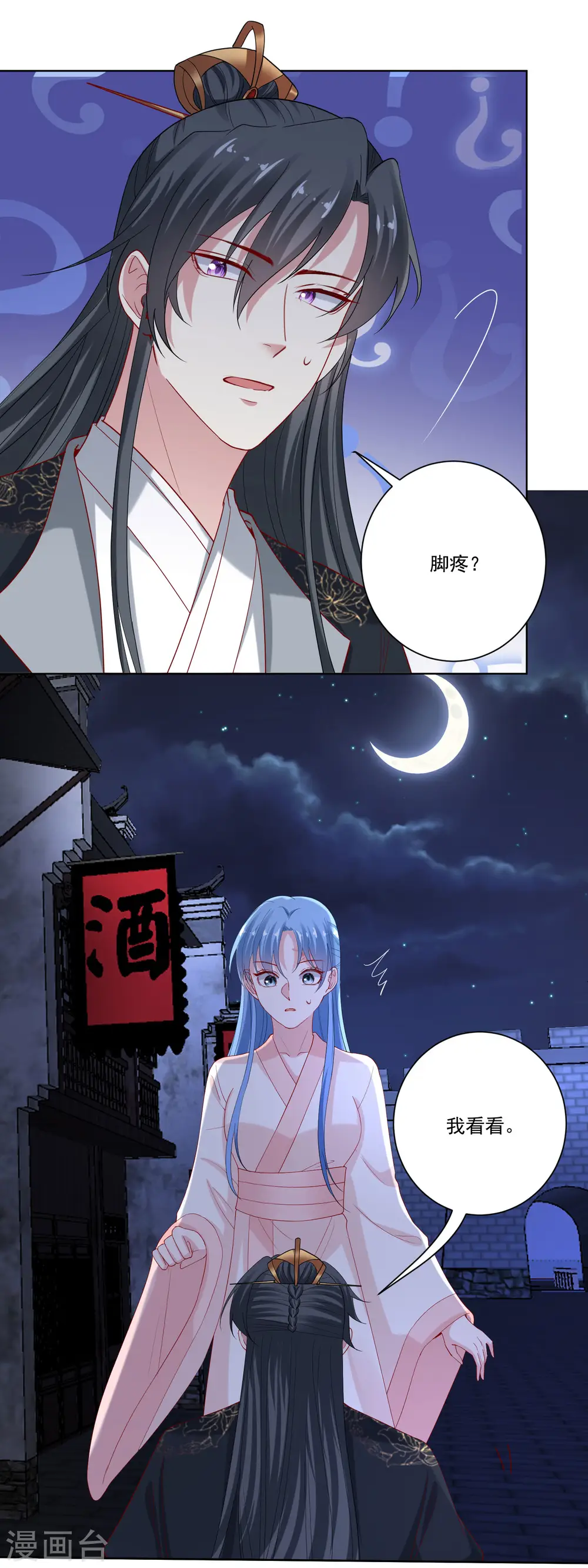 毒医嫡女顾七月漫画,第170话 惹火的温柔1图