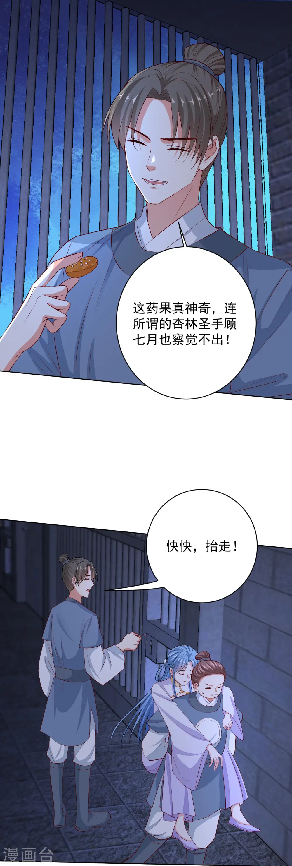 毒医嫡女漫画,第219话 迷局2图