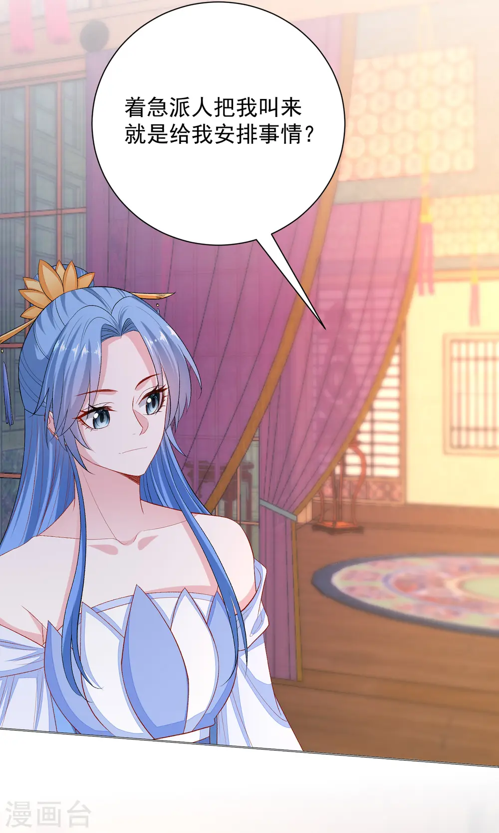 毒医嫡女漫画,第256话 指挥夫君2图