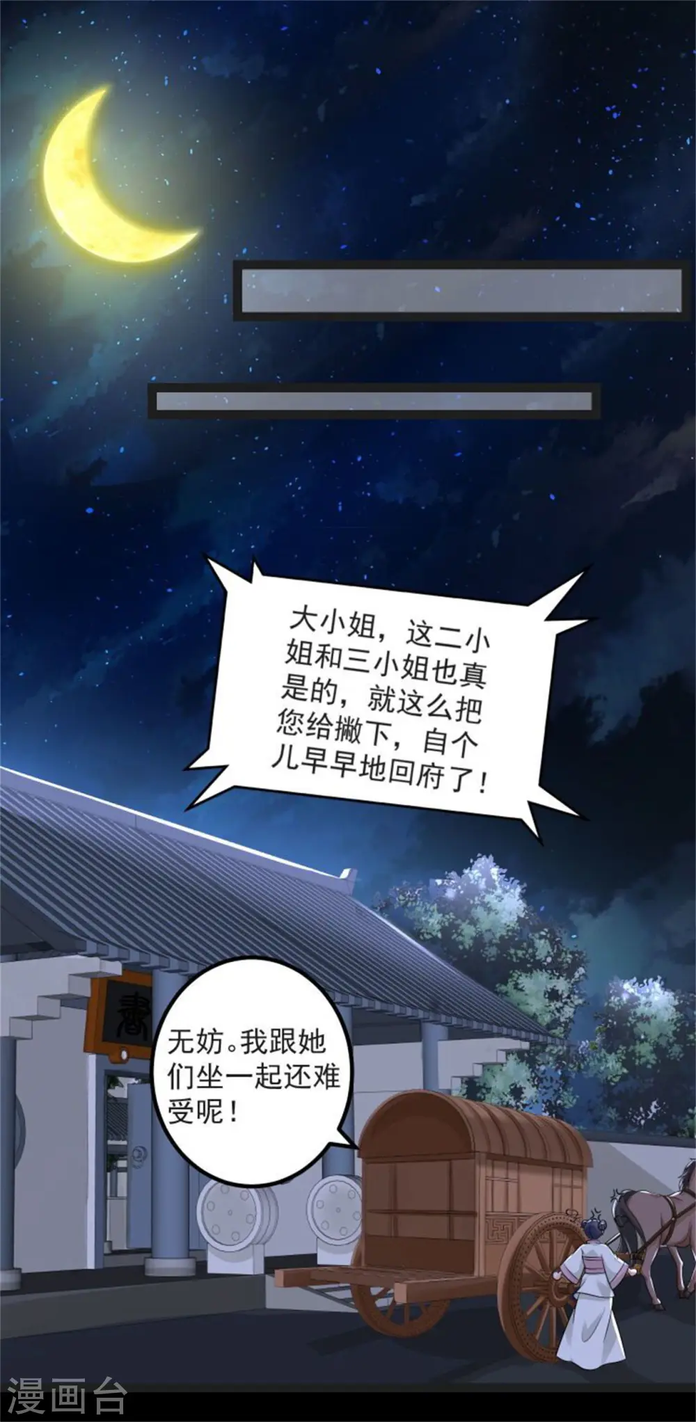 毒医嫡女一口气看完漫画,第31话 赌约1图