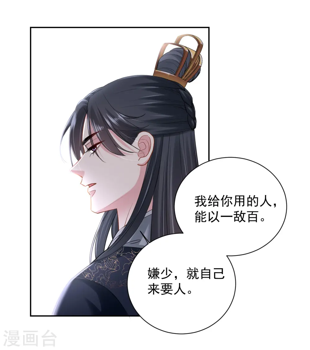 毒医嫡女邪皇请自重全文免费阅读漫画,第101话 水落石出2图