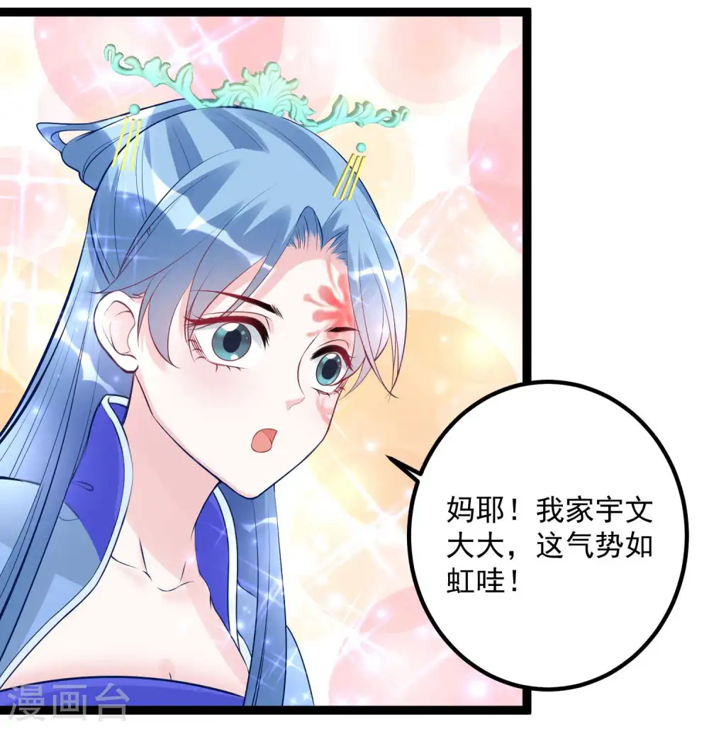毒医嫡女漫画,第55话 大人的惩罚1图