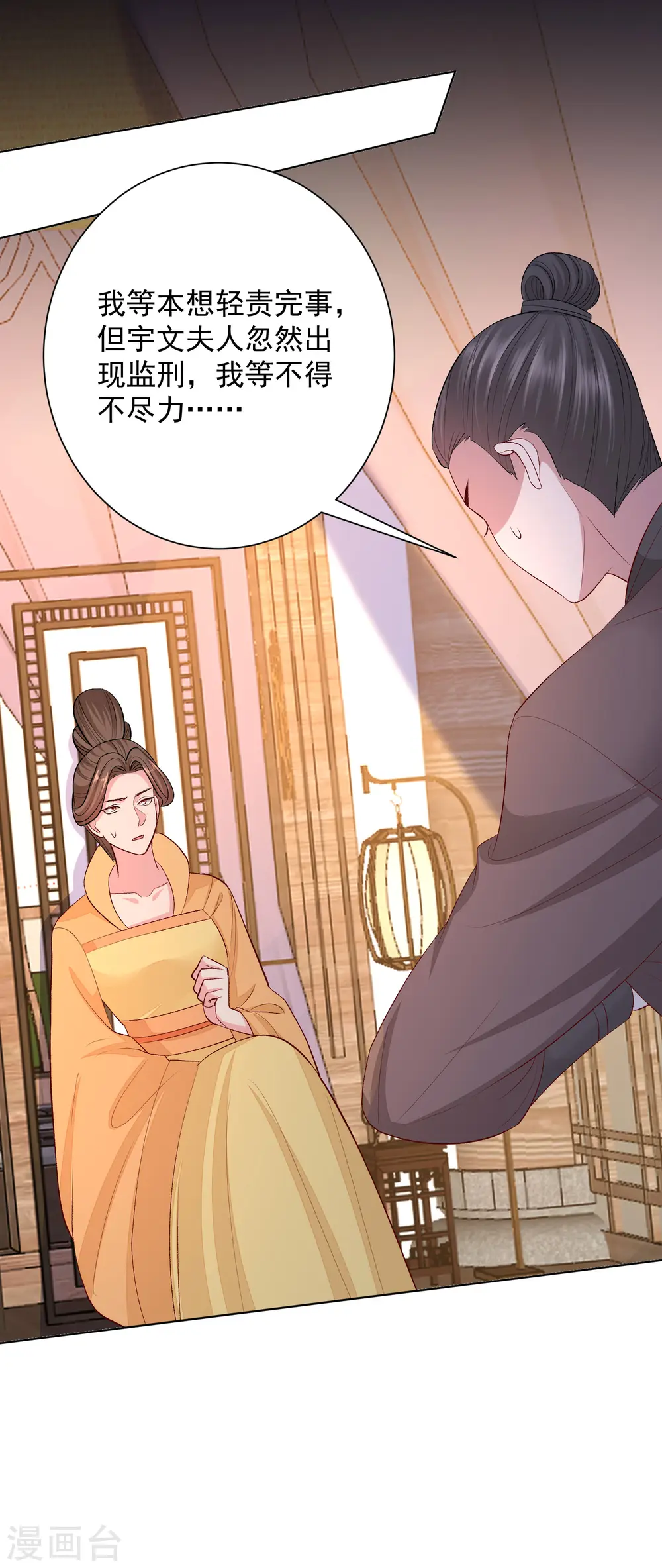 毒医嫡女漫画,第253话 心生怨恨1图