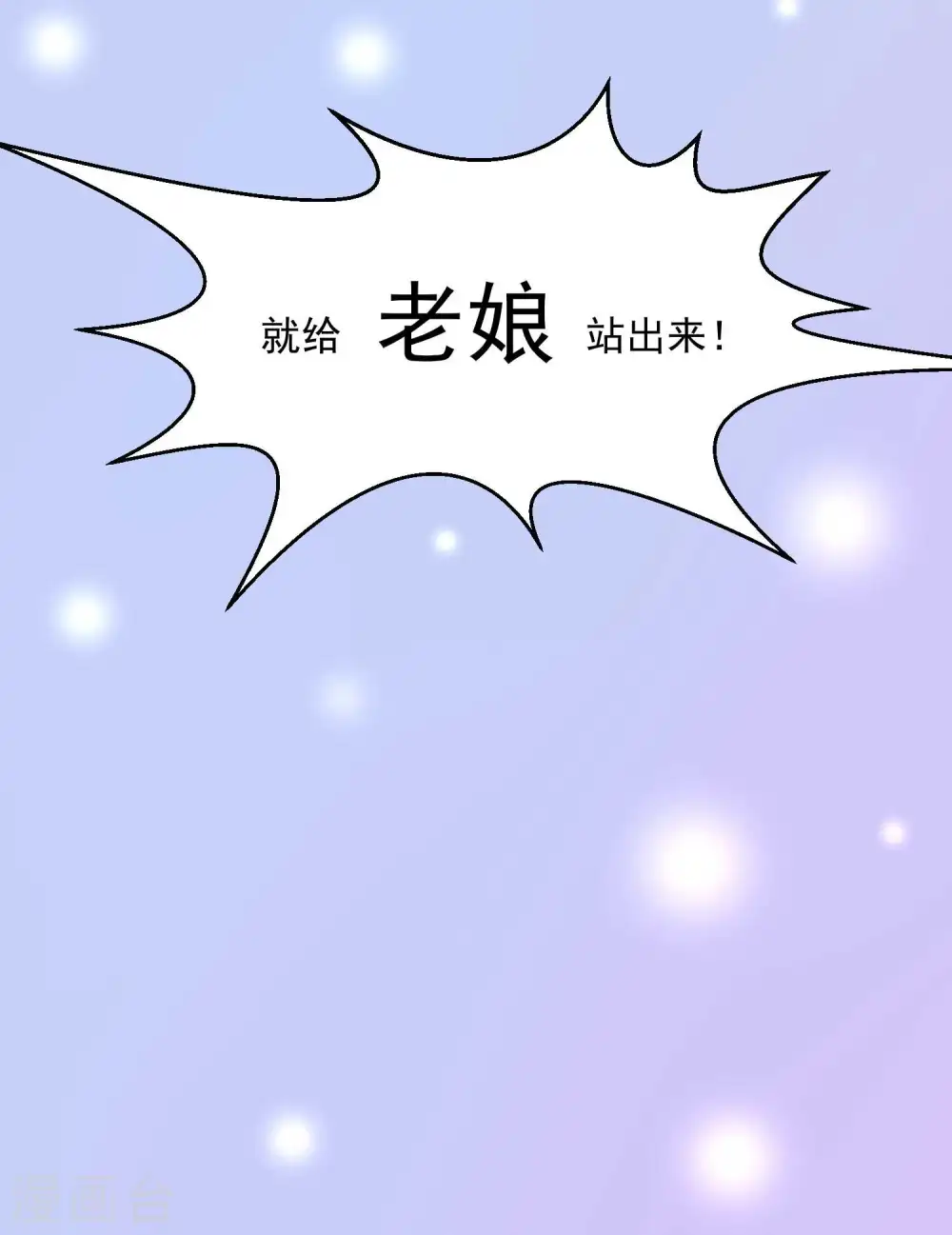 毒医嫡女免费漫画下拉式酷漫屋漫画,第53话 欺我者死1图