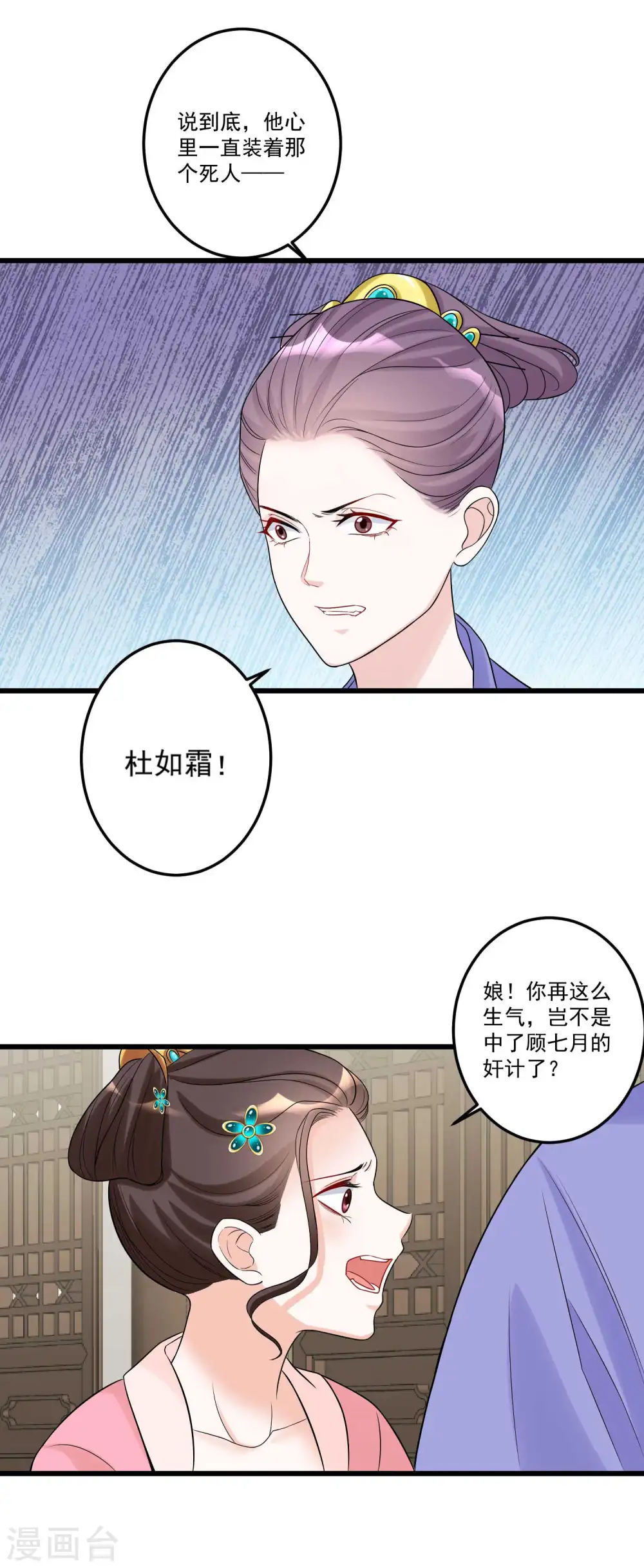 毒医嫡女漫画223集免费看漫画,第64话 蓝峰美少年1图