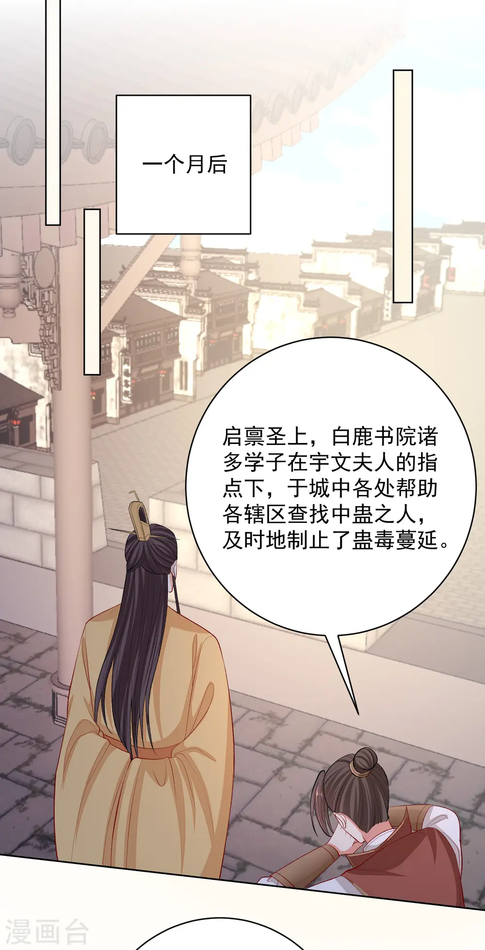 毒医嫡女小说免费完整版漫画,第233话 清除蛊毒2图