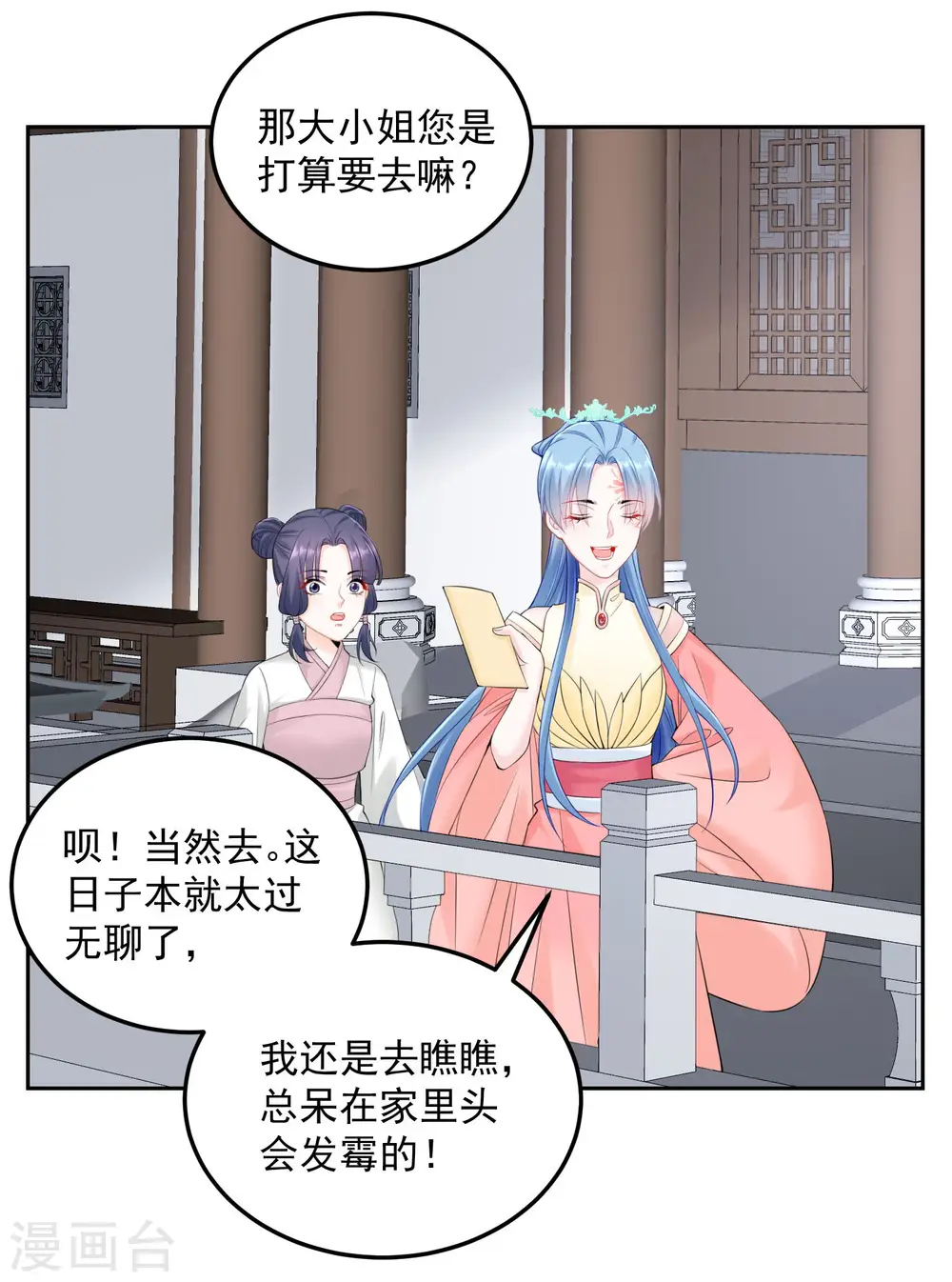 毒医嫡女顾七月漫画,第90话 靠山真香1图