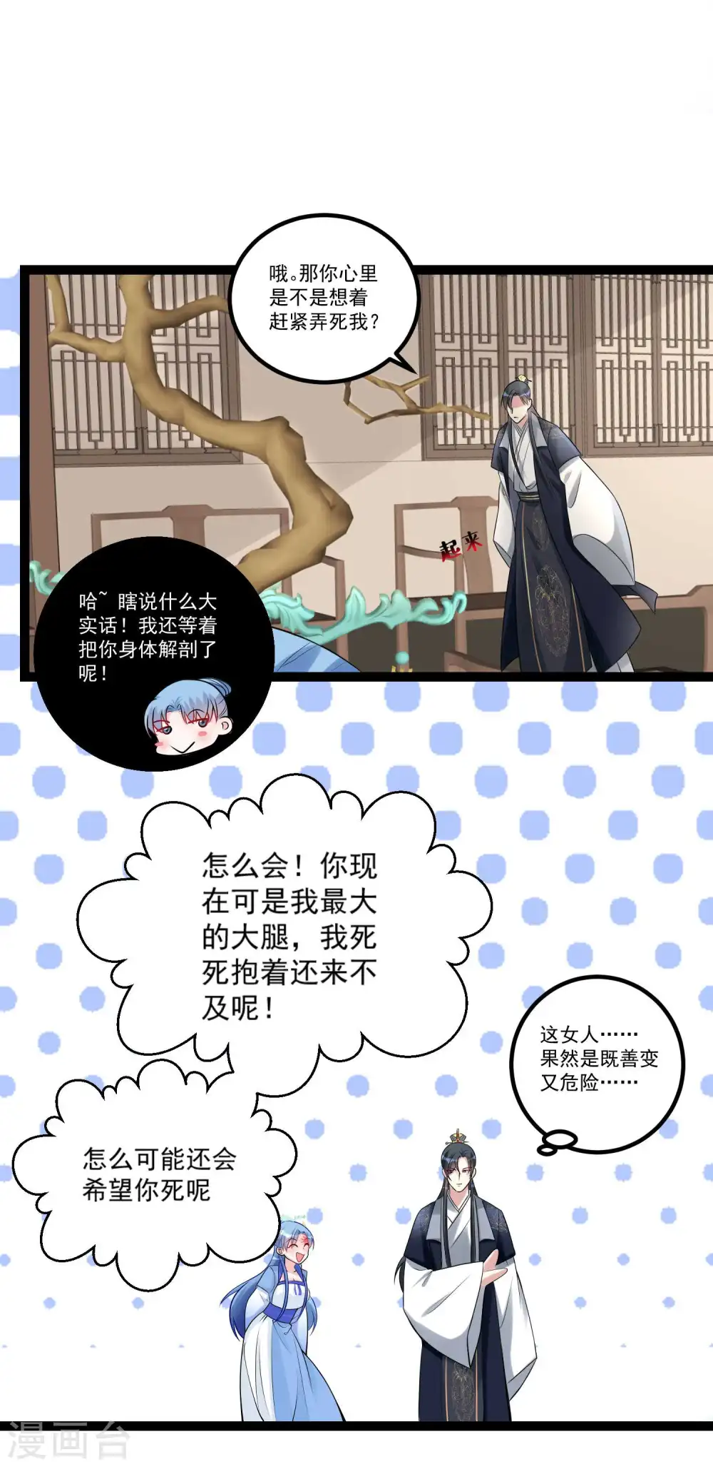 毒医嫡女漫画,第57话 解毒还需下毒人2图
