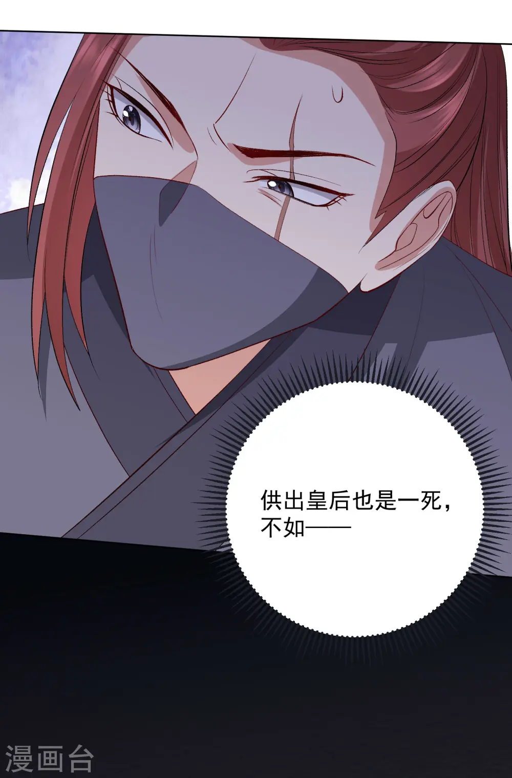 毒医嫡女小说免费完整版漫画,第258话 伪装2图