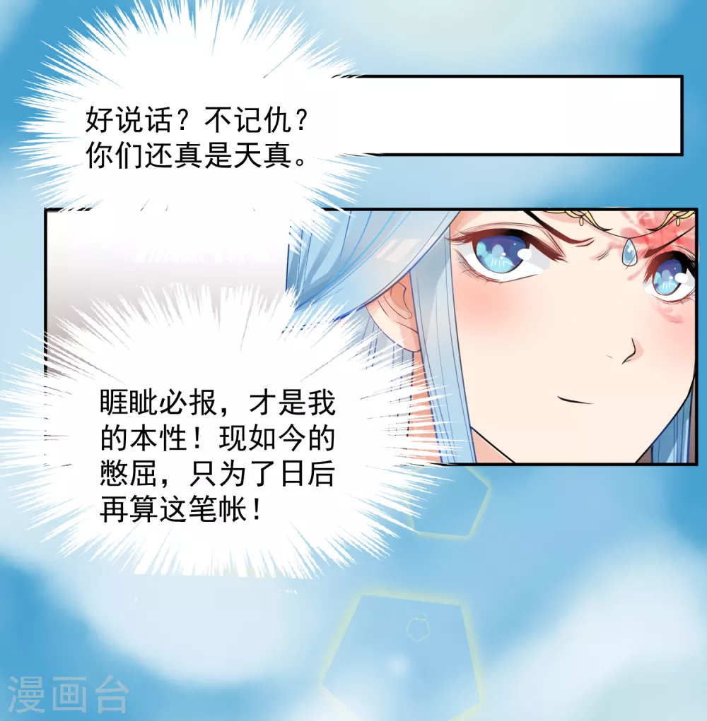 毒医嫡女漫画223集免费看漫画,第3话 对你不可见2图