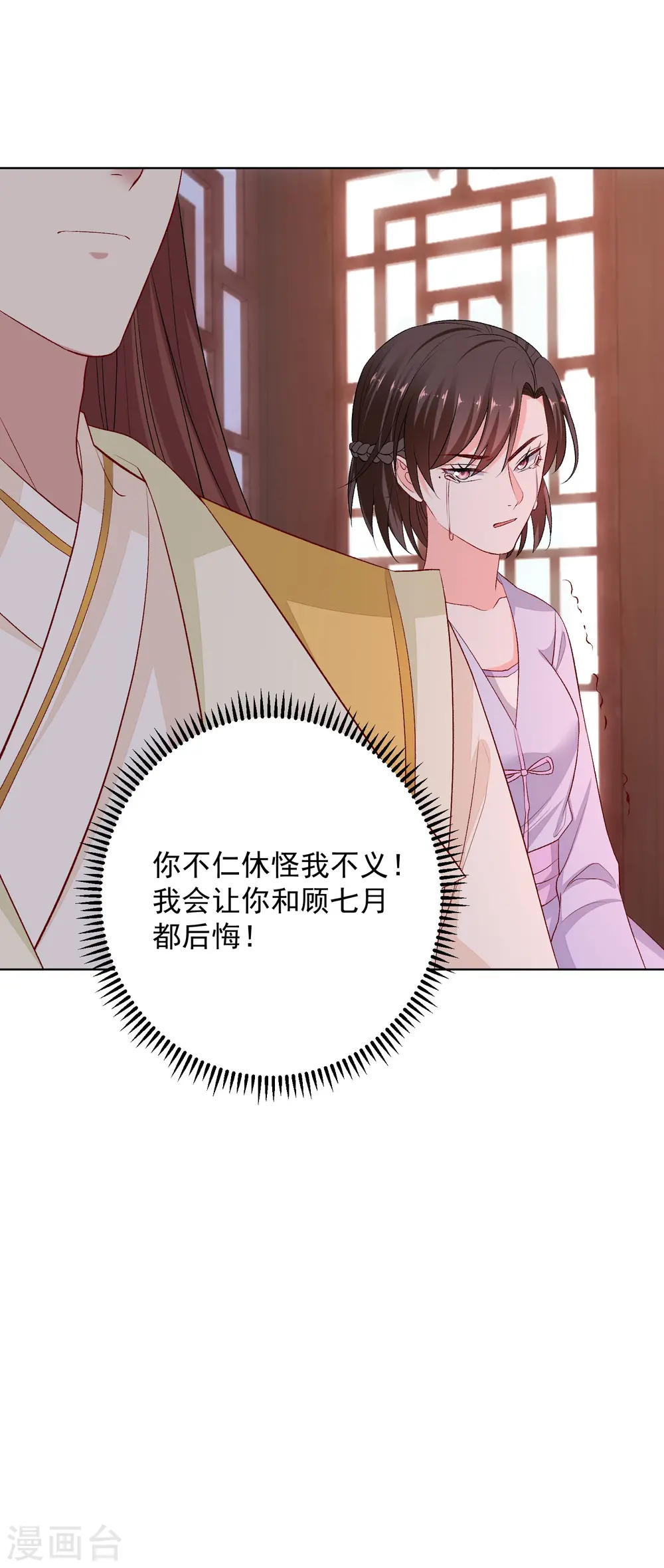 毒医嫡女小说免费完整版漫画,第238话 芥蒂难掩1图