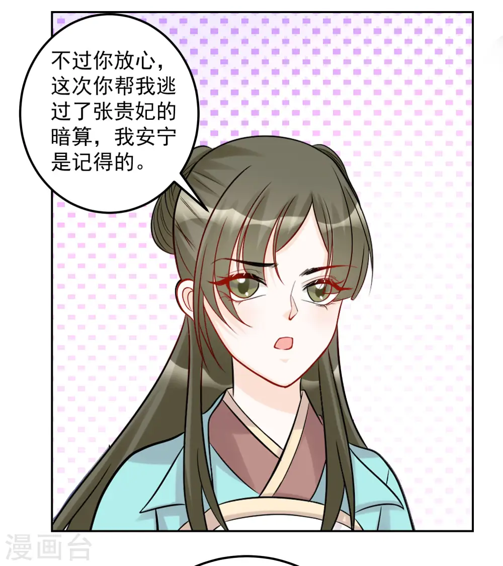 毒医嫡女小说免费完整版漫画,第75话 恩将仇报2图