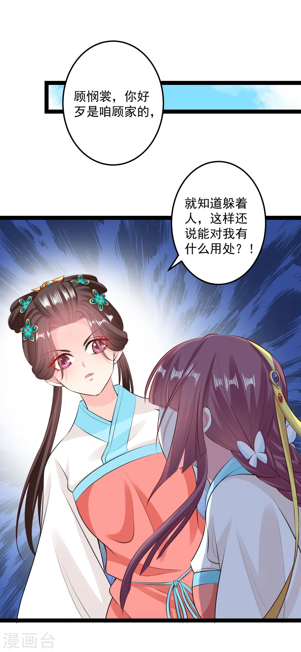 毒医嫡女小说免费完整版漫画,第23话 是祸躲不过2图