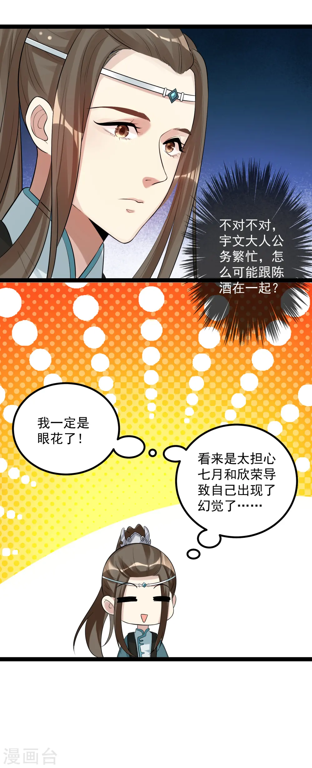 毒医嫡女141话漫画,第38话 护妻狂魔1图