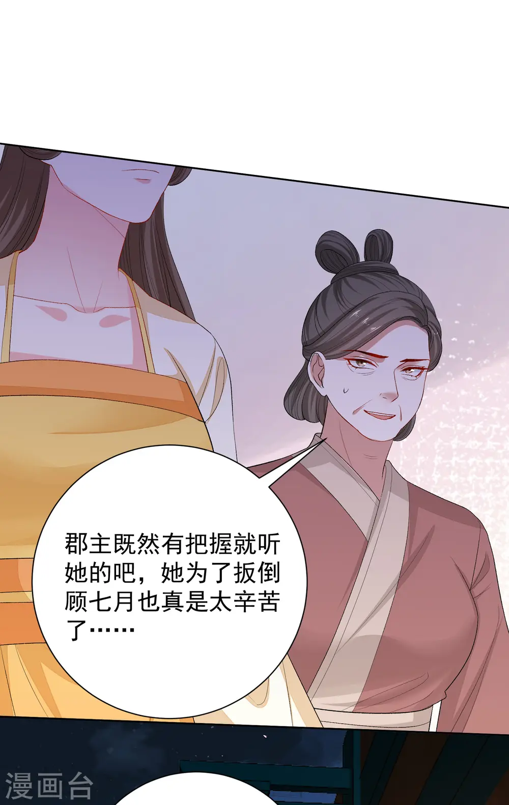 毒医嫡女合集漫画,第263话 不堪的策划2图