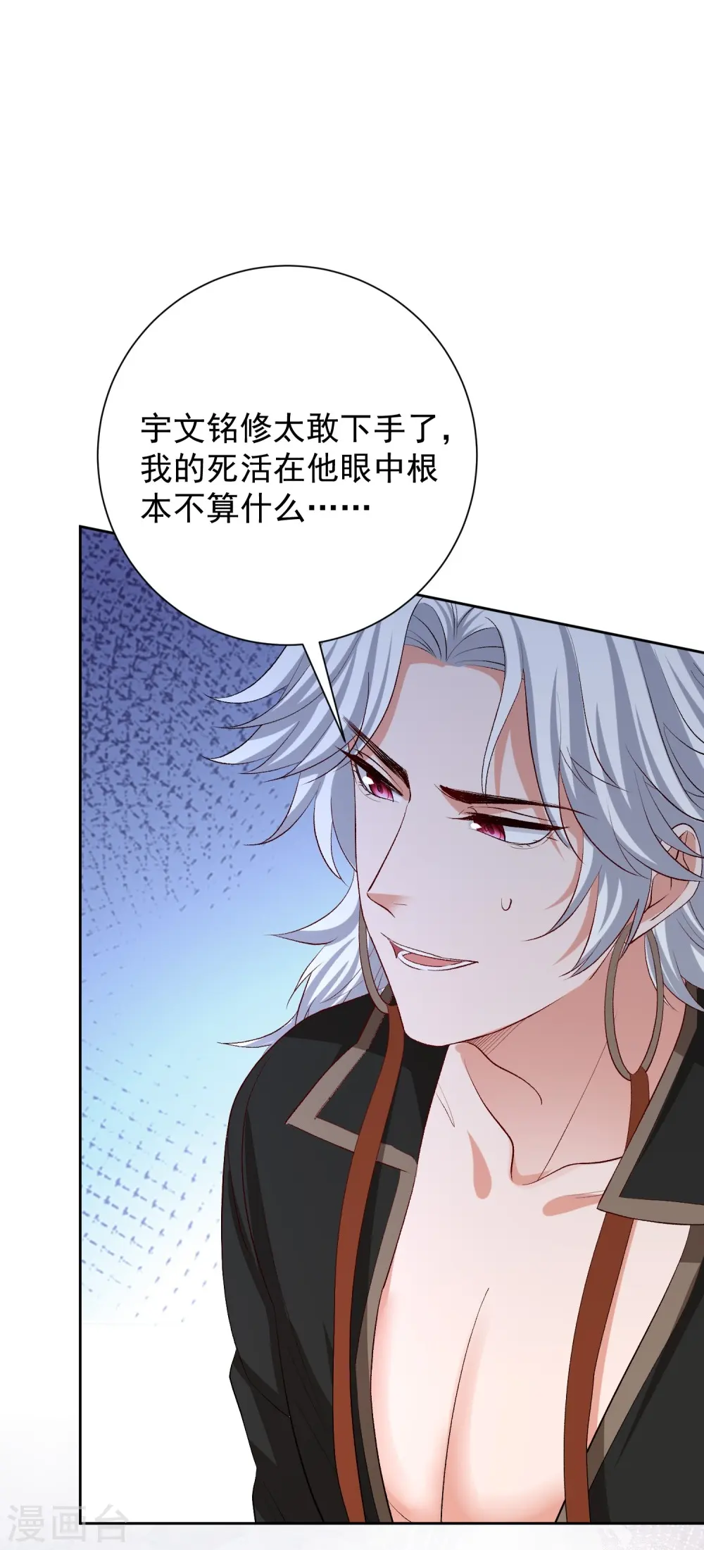 毒医嫡女小说免费完整版漫画,第297话 我在2图