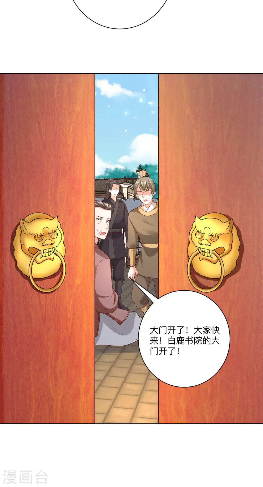 毒医嫡女完整版漫画,第151话 夫之将至1图