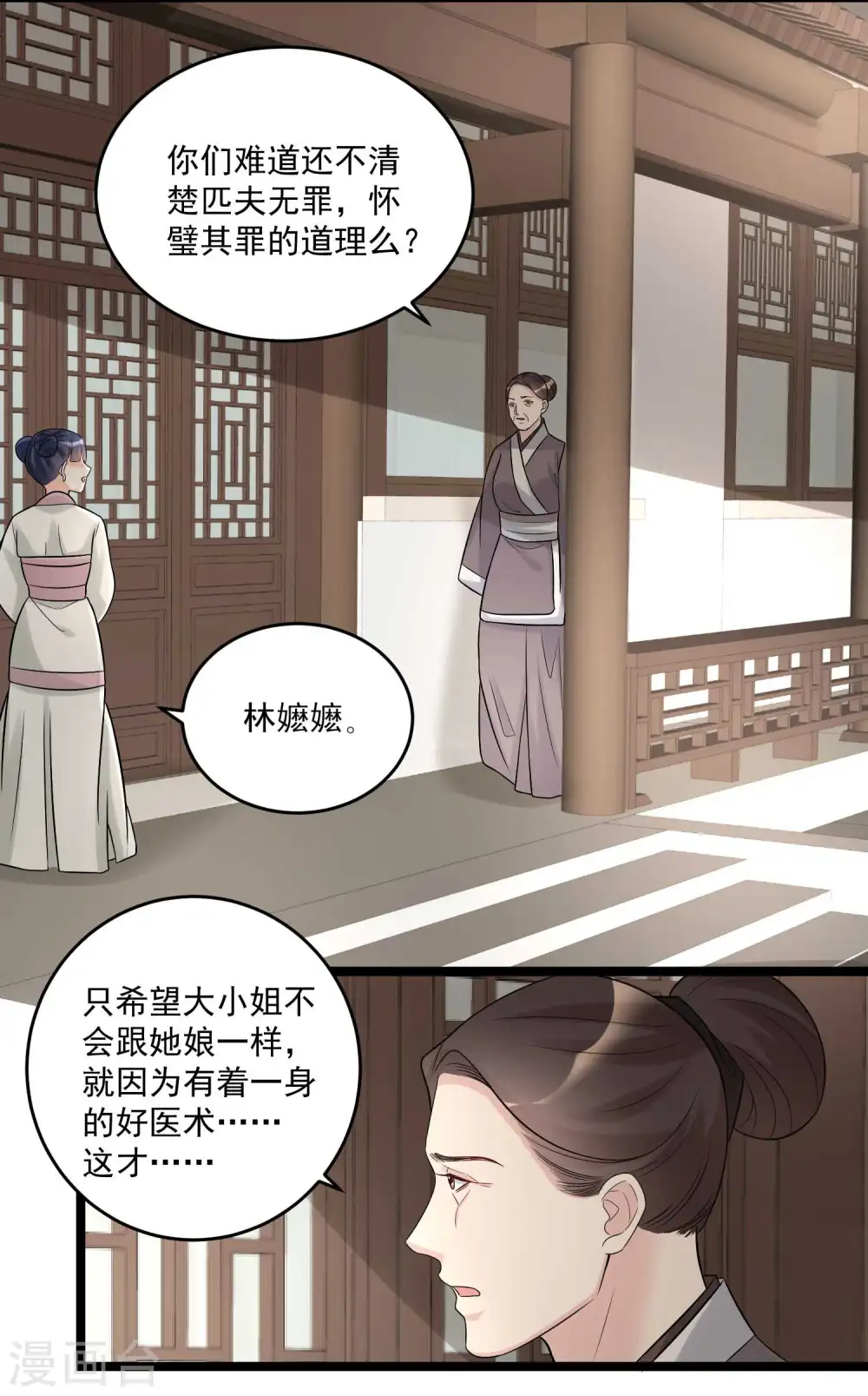 毒医嫡女小说全文免费漫画,第61话 翻墙见佳人1图