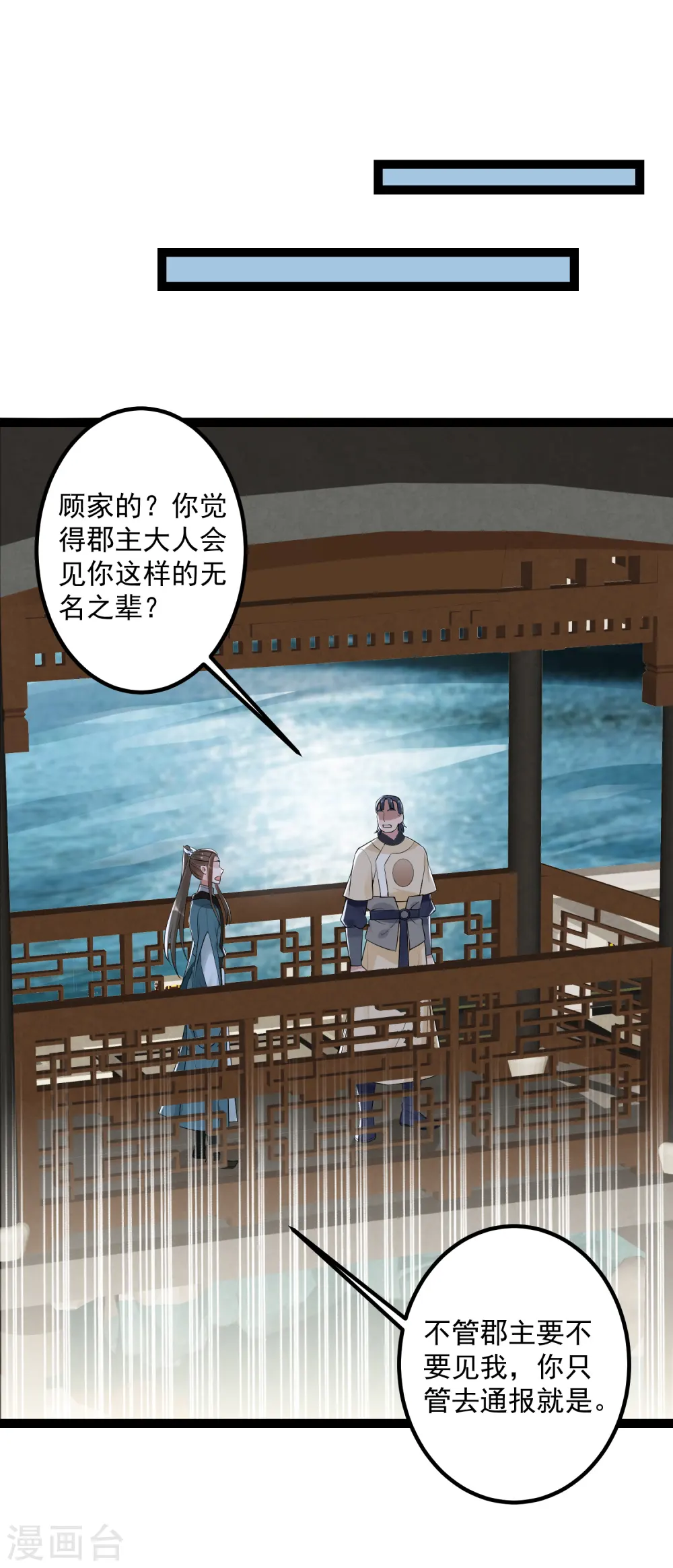 毒医嫡女141话漫画,第38话 护妻狂魔1图