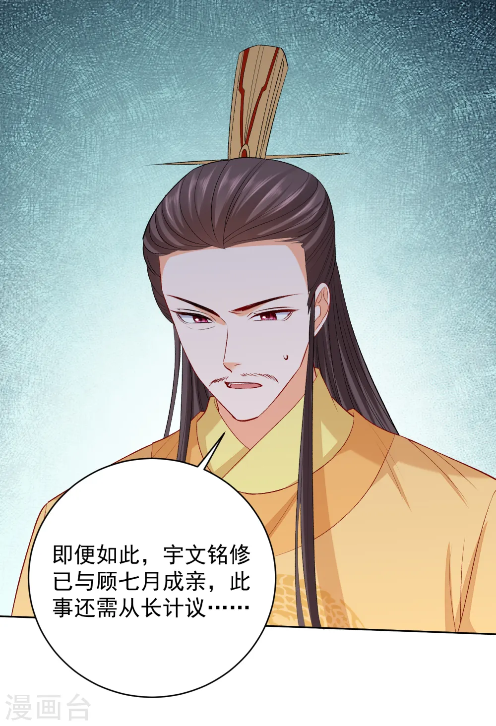 毒医嫡女小说免费完整版漫画,第227话 玲珑郡主的清白毁了1图