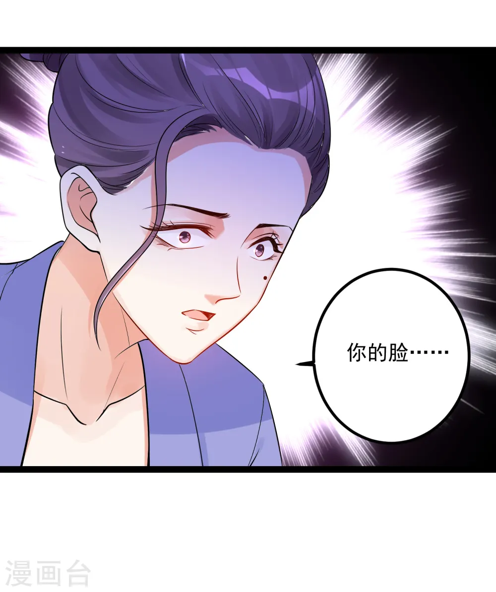 毒医嫡女漫画免费阅读下拉式酷漫屋漫画,第44话 第一美女毁容1图