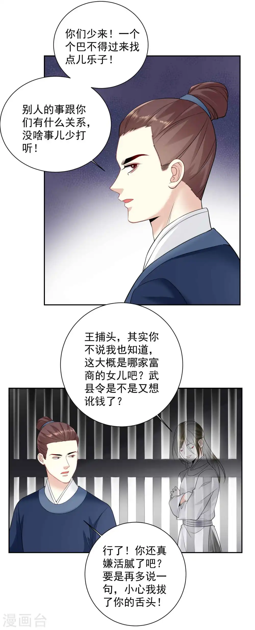 毒医嫡女漫画漫画,第95话 怕不是个傻白甜1图