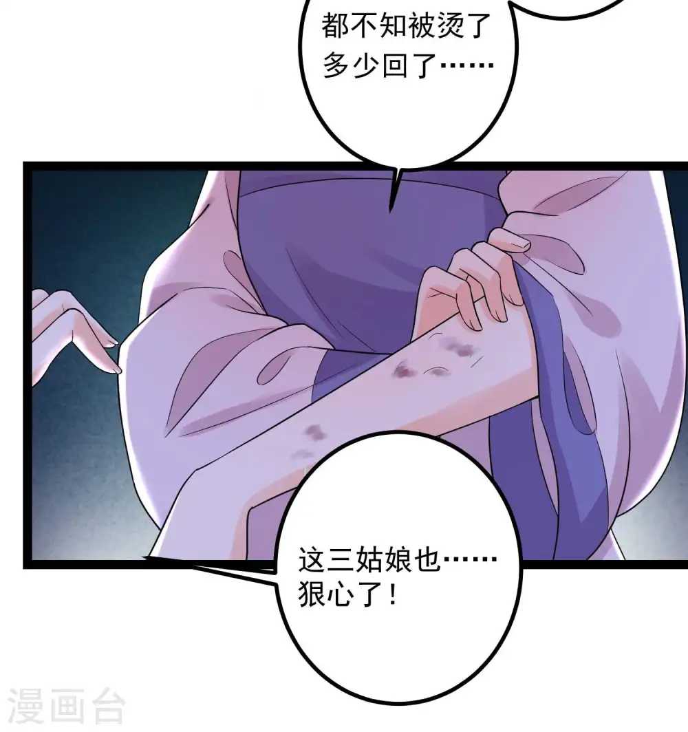 毒医嫡妃免费阅读全文漫画,第45话 一纸战书2图