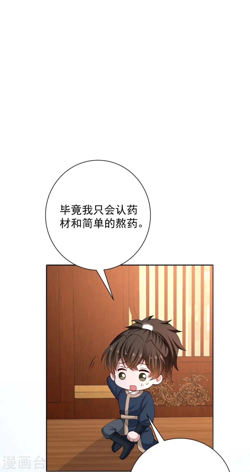 毒医嫡女漫画,第347话 绝不离开你2图