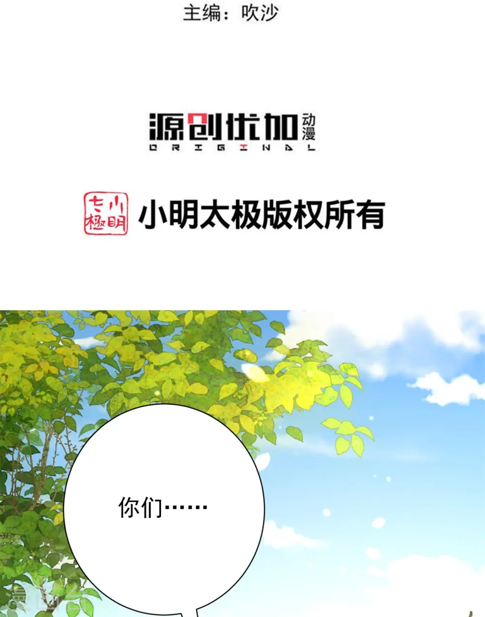 毒医嫡女141漫画,第309话 心智退化1图