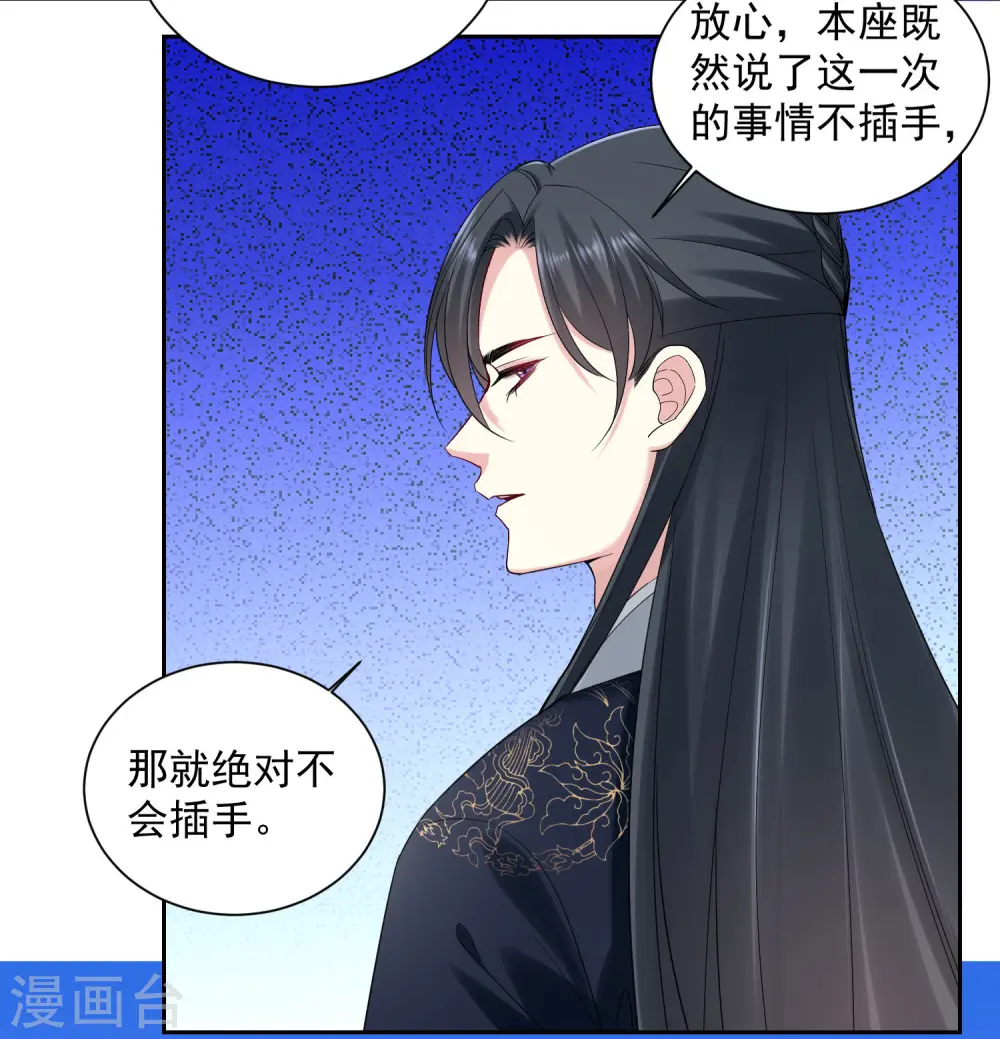 毒医嫡女完整版漫画,第99话 错漏百出2图