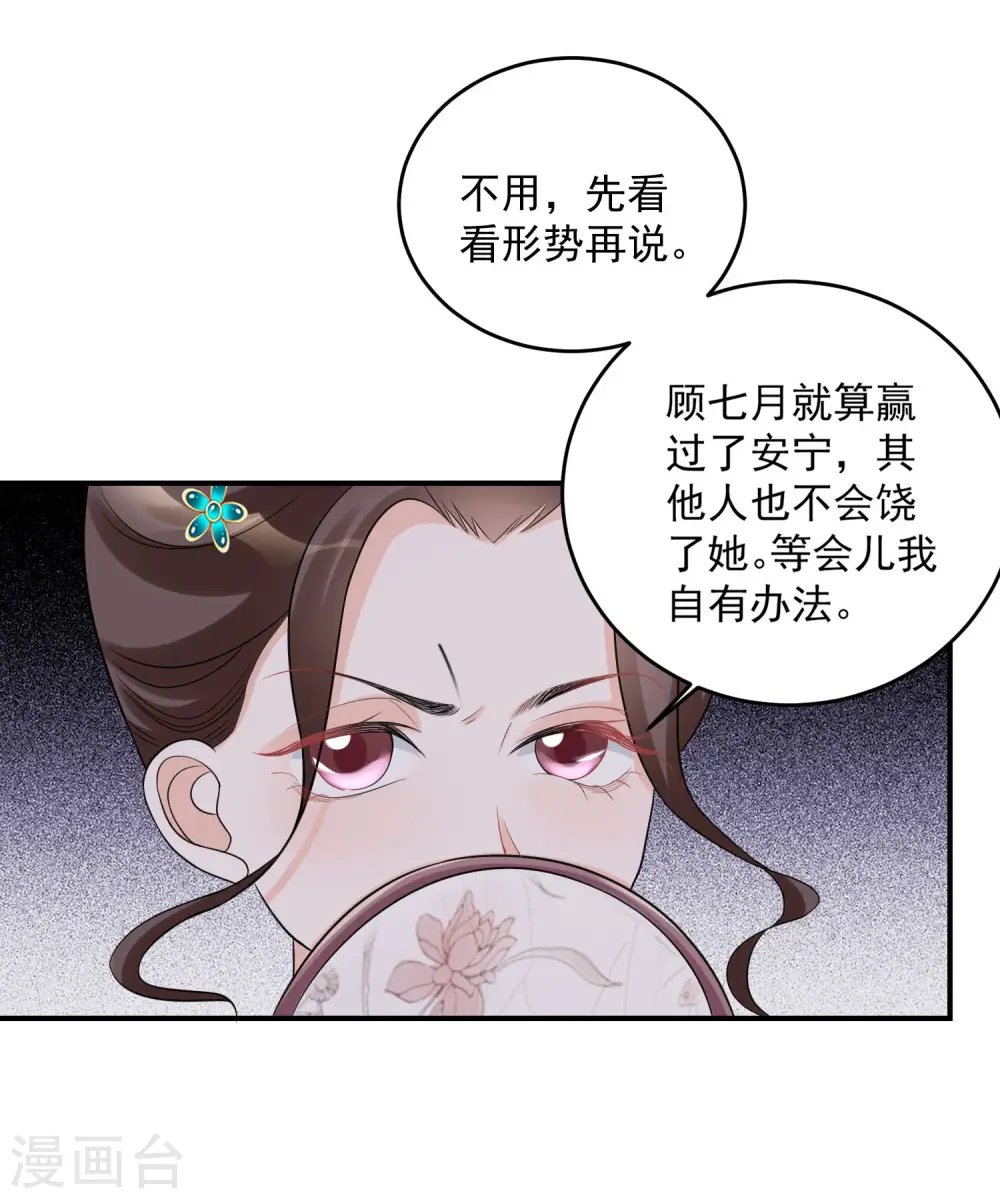 毒医嫡女免费阅读漫画,第69话 最可怕的大小姐1图